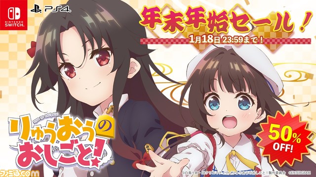 『このすば』『りゅうおうのおしごと!』『さくらの雲*スカアレットの恋』などエンターグラム作品が最大50%オフとなる年末年始セールが開催