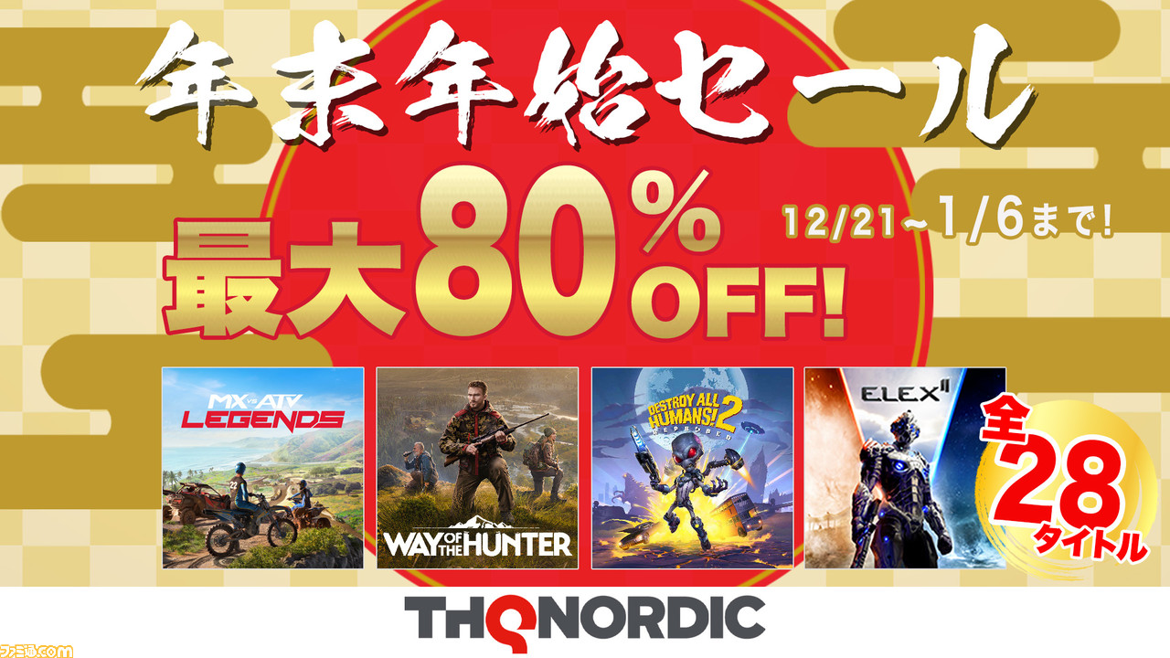 デストロイ オール ヒューマンズ！2』などがお買い得になる“THQ