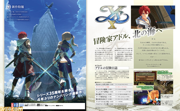 『イース』シリーズ35周年を飾る最新作『イースX -ノーディクス-』がついに始動! 近藤季洋社長のインタビューで迫る、4年ぶりとなるナンバリングの新たな挑戦とは!?【今週の週刊ファミ通】