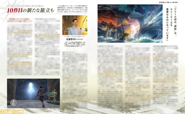 『イース』シリーズ35周年を飾る最新作『イースX -ノーディクス-』がついに始動! 近藤季洋社長のインタビューで迫る、4年ぶりとなるナンバリングの新たな挑戦とは!?【今週の週刊ファミ通】