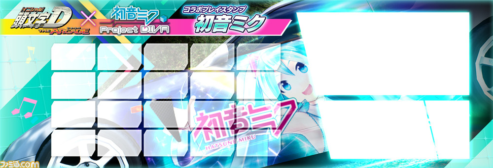 『頭文字 D THE ARCADE』12月22日（木）より『初音ミク -Project DIVA-』とのコラボイベント開催！