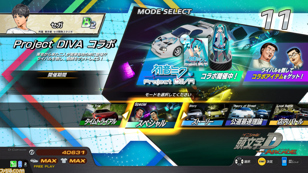 『頭文字 D THE ARCADE』12月22日（木）より『初音ミク -Project DIVA-』とのコラボイベント開催！