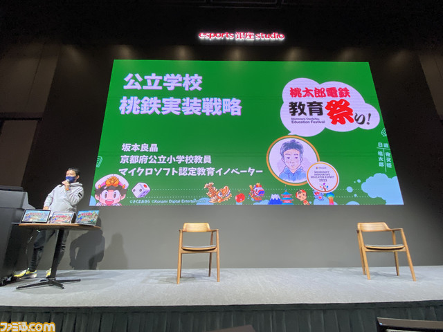 『桃鉄 教育版』が学生時代にあれば……! 学校の授業で『桃鉄』をプレイしながら地理や風土を学べる夢のような教材