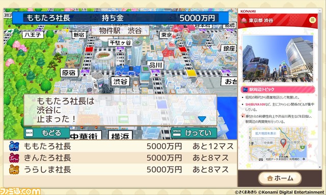 『桃鉄 教育版』が学生時代にあれば……! 学校の授業で『桃鉄』をプレイしながら地理や風土を学べる夢のような教材