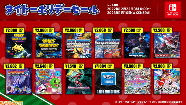 Switch、PS4、スマホアプリゲームが最大60%オフとなるタイトーホリデーセール開催
