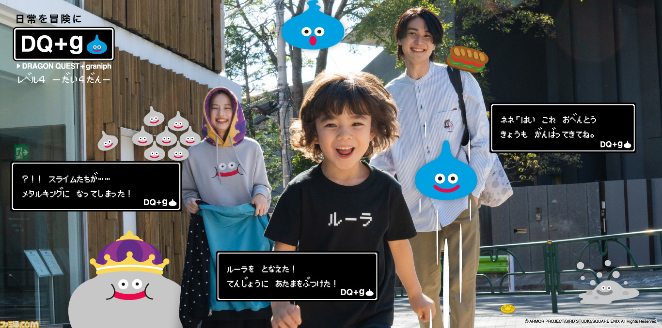 ドラゴンクエスト』アパレルグッズ第4弾が“グラニフ”から登場