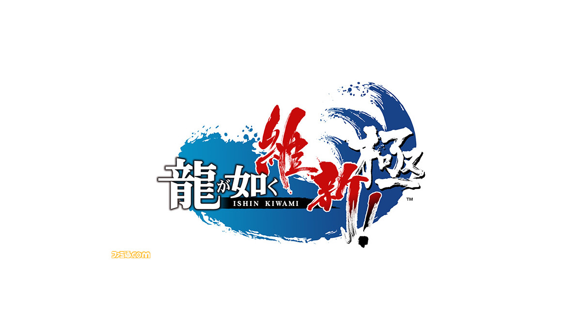 龍が如く維新！ 極』“DXパック”に付属するグッズデザインを公開