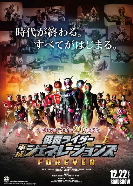 【無料】『仮面ライダー平成ジェネレーションズ FOREVER』『東映オールスター映画 水戸黄門』などが東映公式YouTube3チャンネルで2023年1月1日より無料配信