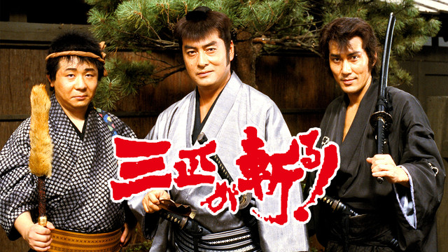 【無料】『仮面ライダー平成ジェネレーションズ FOREVER』『東映オールスター映画 水戸黄門』などが東映公式YouTube3チャンネルで2023年1月1日より無料配信