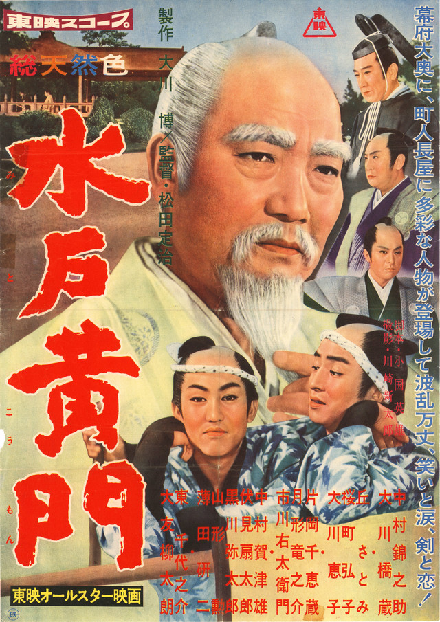 【無料】『仮面ライダー平成ジェネレーションズ FOREVER』『東映オールスター映画 水戸黄門』などが東映公式YouTube3チャンネルで2023年1月1日より無料配信