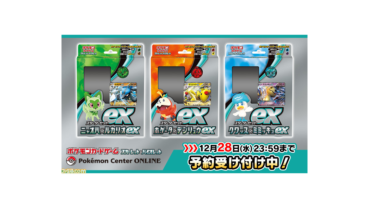 ポケカ　スターターex ３種　セット