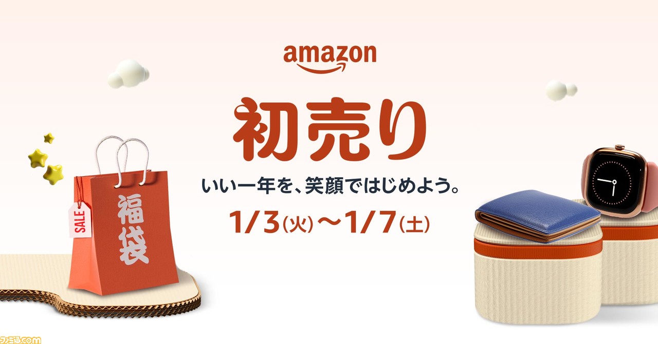 Amazon】“初売りセール”が2023年1月3日よりスタート。冬用家電福袋や