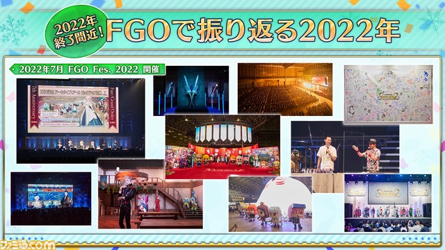 【FGO】“ウィンターパーティー 2022-2023”スタッフトーク発表情報まとめ