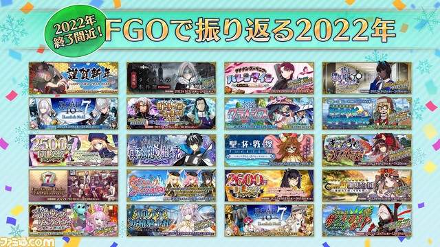 【FGO】“ウィンターパーティー 2022-2023”スタッフトーク発表情報まとめ