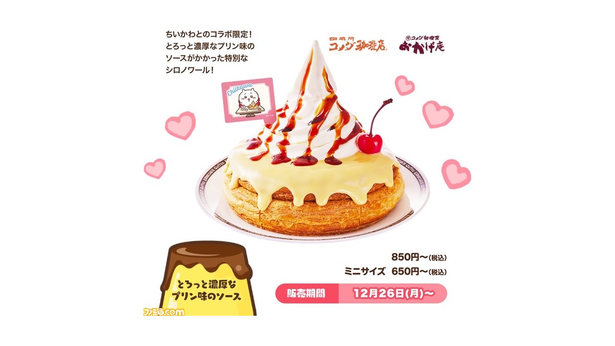 ちいかわ × コメダ珈琲 ミニダルマグラス - メルカリ
