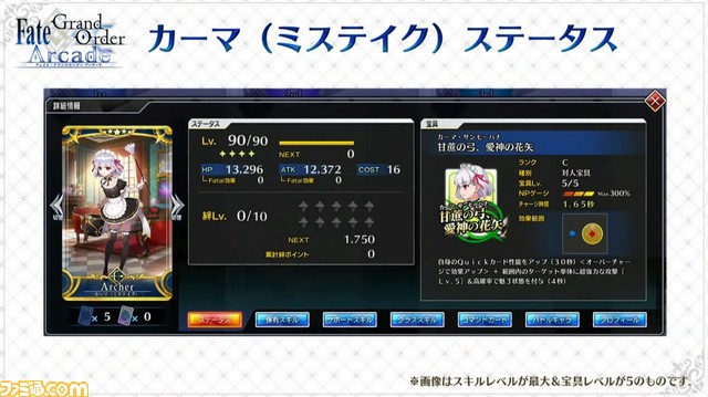 【FGOアーケード】カーマ（ミステイク）の情報が公開。モードレットの転身霊衣“幼き日の望み”も実装