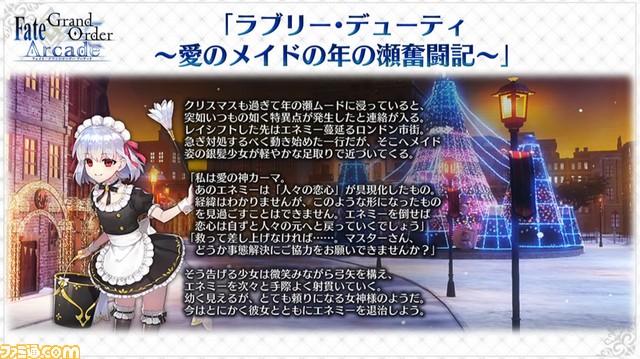 【FGOアーケード】カーマ（ミステイク）の情報が公開。モードレットの転身霊衣“幼き日の望み”も実装