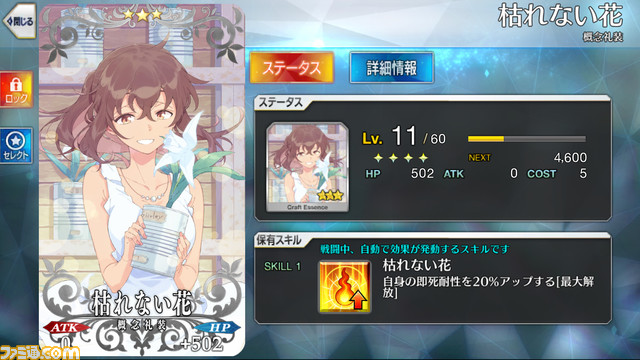 【FGO攻略】即死耐性礼装・無効サーヴァント一覧