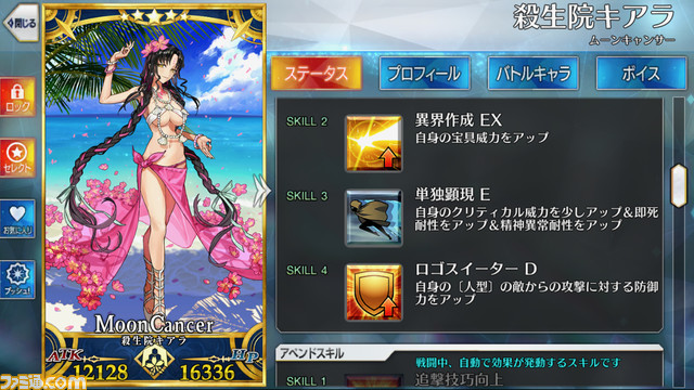 【FGO攻略】即死耐性礼装・無効サーヴァント一覧