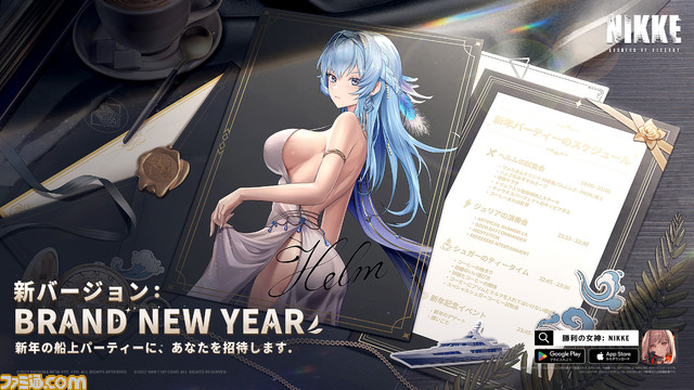 NIKKE】12/29アプデ情報まとめ。待望の新SSRニケ・モダニアが1月1日に