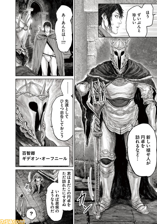 ギャグ漫画『ELDEN RING 黄金樹への道』第13話公開。褪夫、ついに円卓へ!