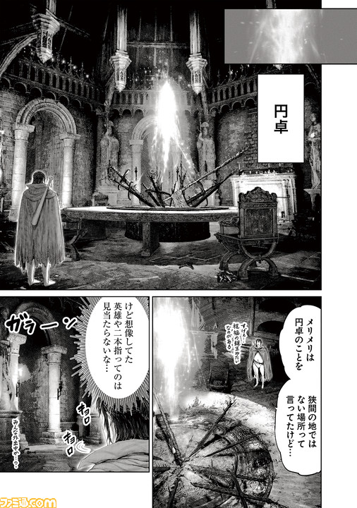 ギャグ漫画『ELDEN RING 黄金樹への道』第13話公開。褪夫、ついに円卓へ!
