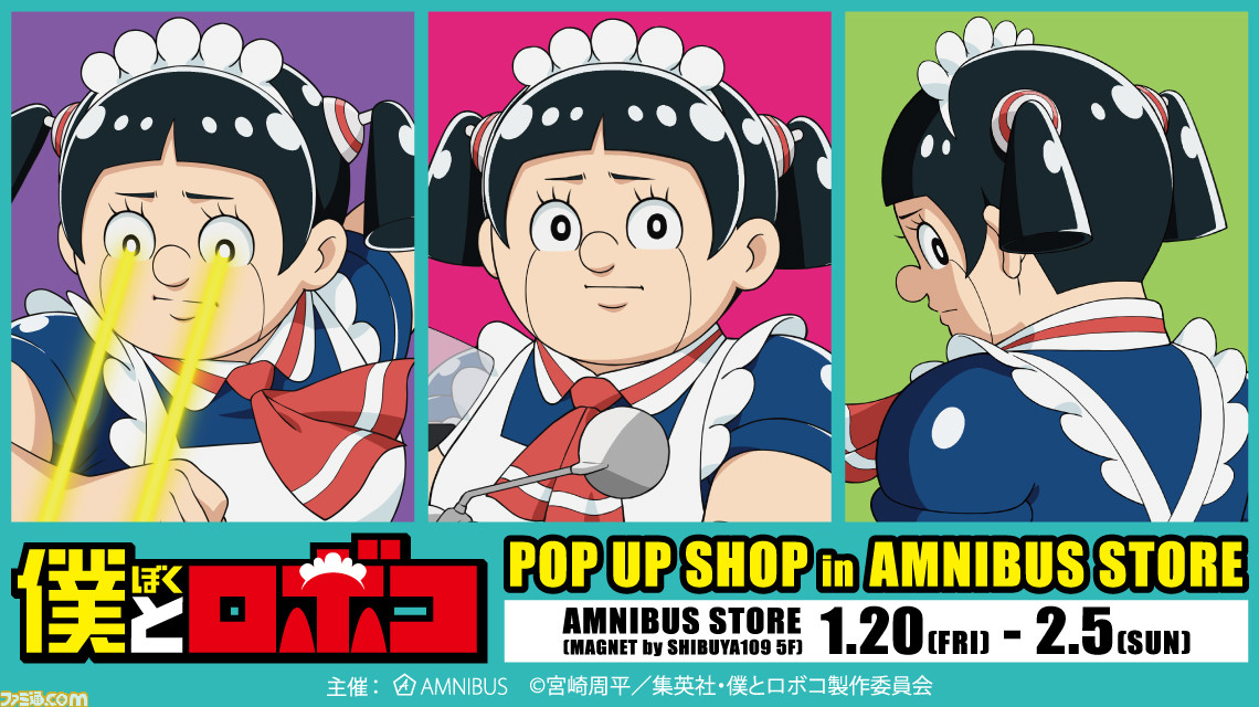 僕とロボコ』 POP UP SHOP in AMNIBUS STOREが2023年1月20日より