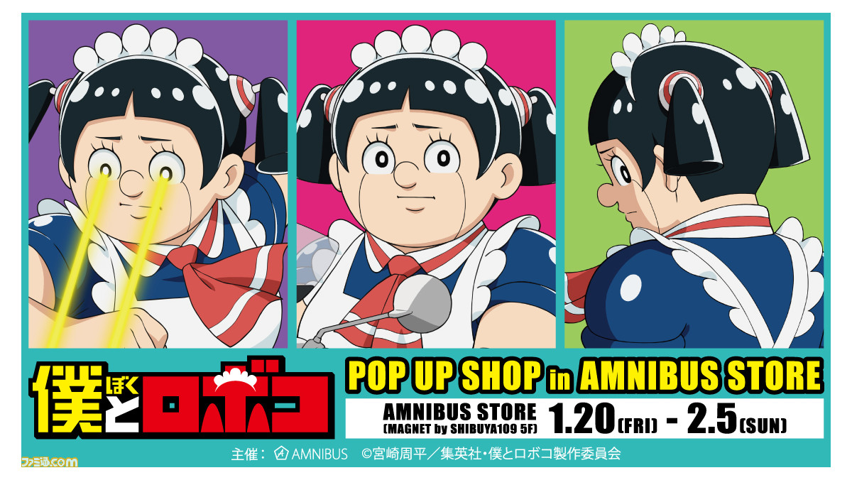 僕とロボコ』 POP UP SHOP in AMNIBUS STOREが2023年1月20日より開催