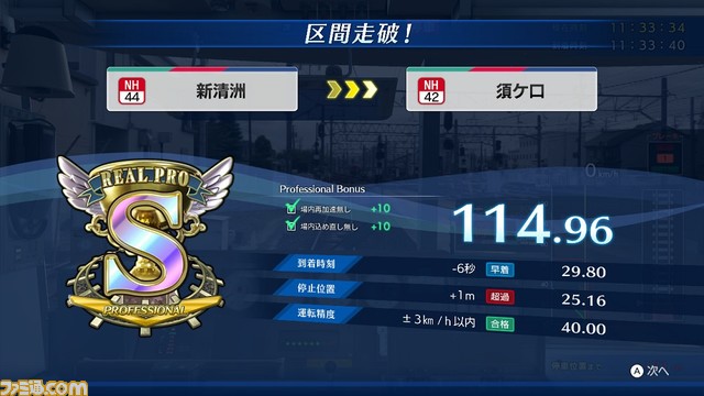 『鉄道にっぽん!Real Pro 特急走行!名古屋鉄道編』無料体験版が配信開始。新清洲駅から須ケ口駅の区間を試運転可能。製品版を持っている方向けのお楽しみ要素も収録