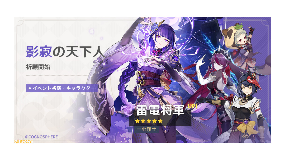 原神』☆5雷電将軍、☆5神里綾人のイベント祈願が本日（12/27