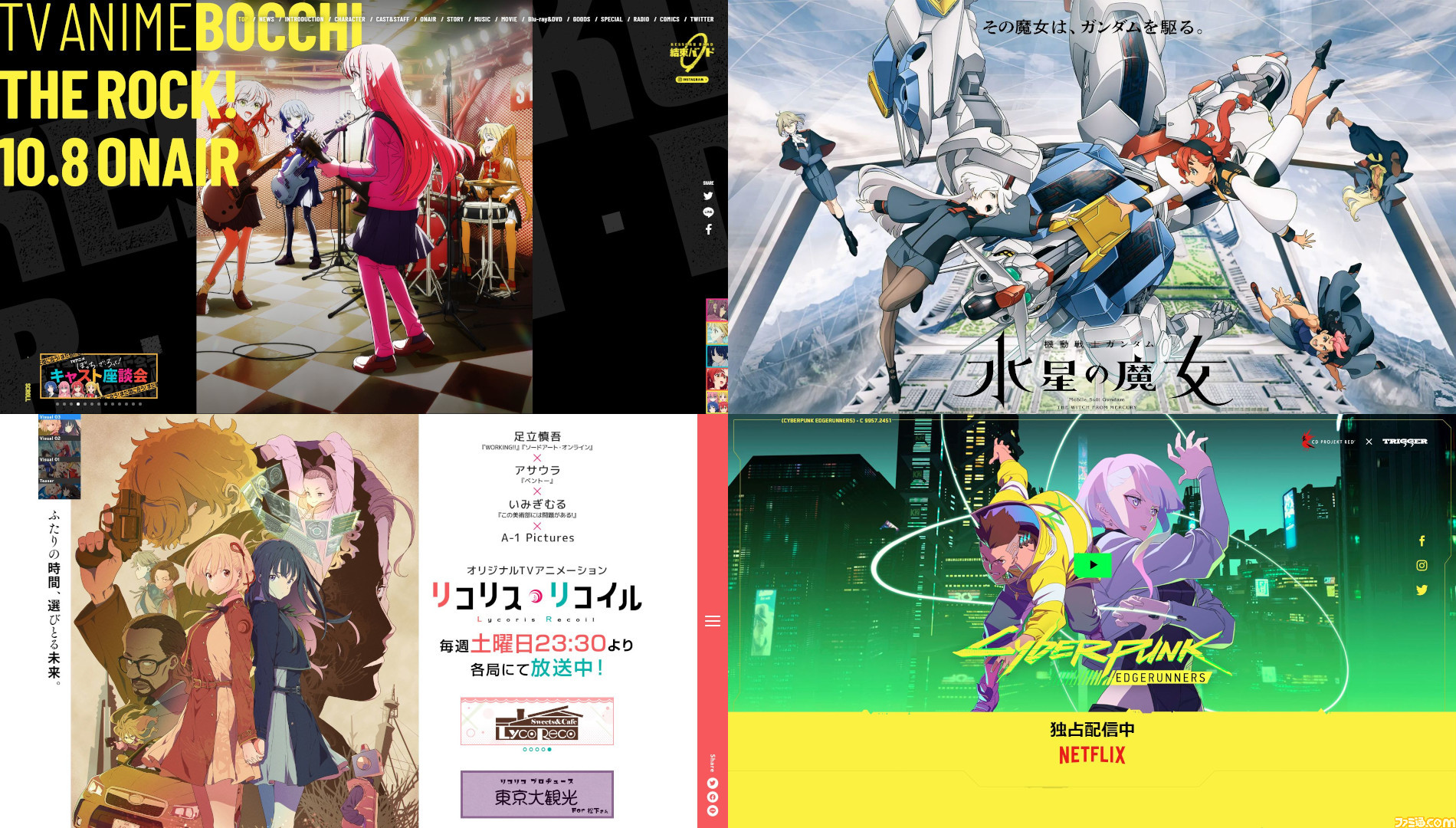 22年 見逃してるアニメありませんか リコリコ ガンダム 水星の魔女 ぼざろ 今年の必見作品8選 ゲーム エンタメ最新情報のファミ通 Com