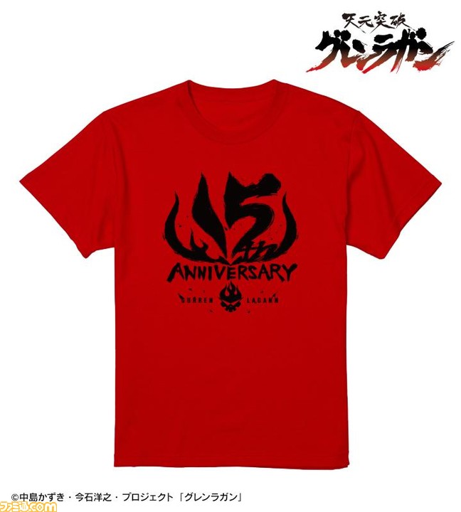 アニメ 天元突破グレンラガン 15周年ロゴをあしらったクールなデザインのコーチジャケット Tシャツ トートバッグなどが発売 ゲーム エンタメ最新情報のファミ通 Com アニメ 天元突破グレンラガン 15周年ロゴをあしらったクールなデザインのコーチジャケット Tシャツ トートバッグなどが発売 ゲーム エンタメ最新情報のファミ通 Com