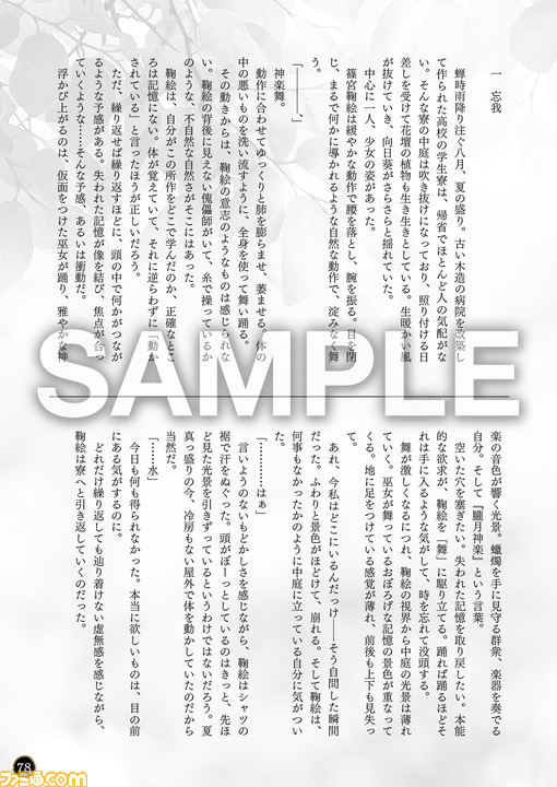 Switch版『零 ～月蝕の仮面～』プレミアムボックスの詳細が判明