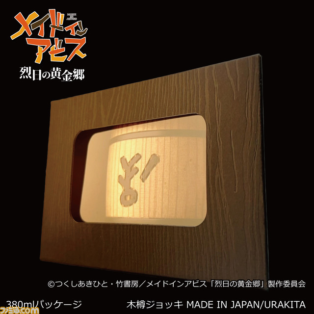 アニメ『メイドインアビス 烈日の黄金郷』大事なものに描く“ハク”を彫刻した木樽ジョッキが登場。保冷性抜群で“お水”を飲む時に最適