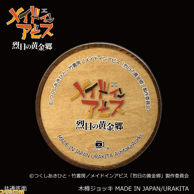 アニメ『メイドインアビス 烈日の黄金郷』大事なものに描く“ハク”を彫刻した木樽ジョッキが登場。保冷性抜群で“お水”を飲む時に最適