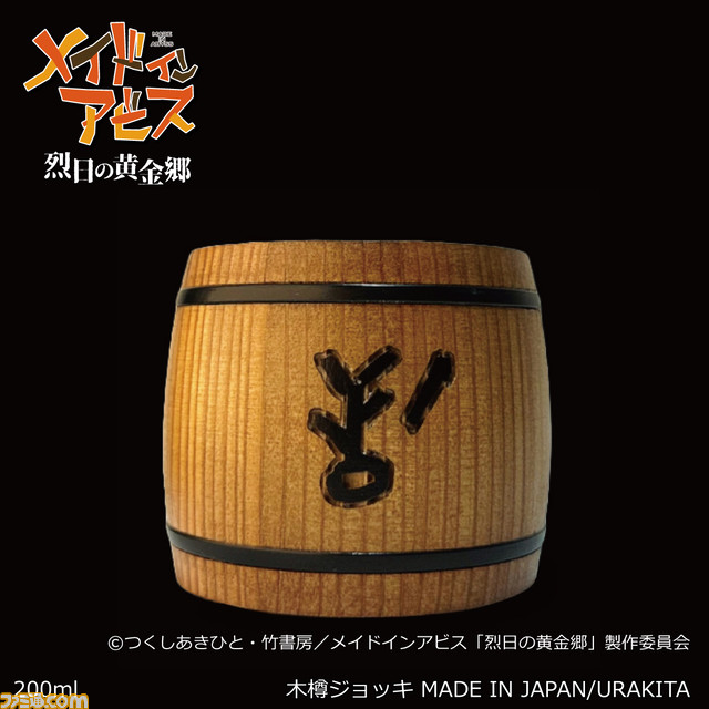 アニメ『メイドインアビス 烈日の黄金郷』大事なものに描く“ハク”を彫刻した木樽ジョッキが登場。保冷性抜群で“お水”を飲む時に最適