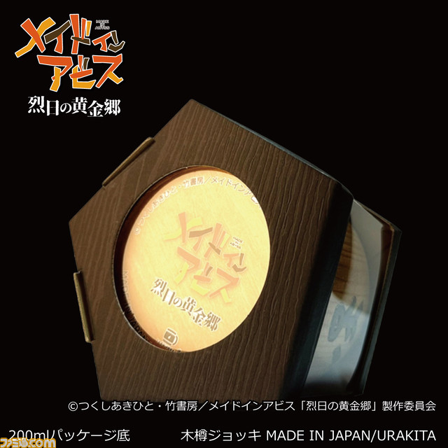 アニメ『メイドインアビス 烈日の黄金郷』大事なものに描く“ハク”を彫刻した木樽ジョッキが登場。保冷性抜群で“お水”を飲む時に最適