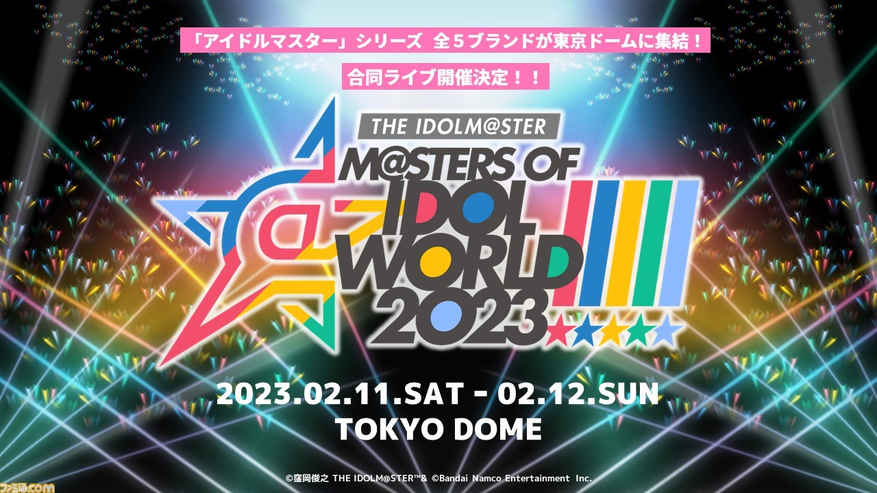 アイマス』シリーズ5ブランド合同ライブ“MOIW2023”のキービジュアルと