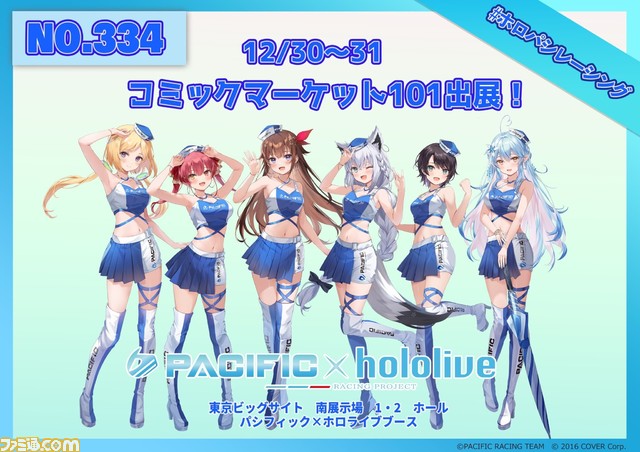 【コミケ101】企業ブース出展情報まとめ。鬼滅の刃、.hack、五等分の花嫁、ホロライブ、西村博之(ひろゆき)など注目ブースをチェック!