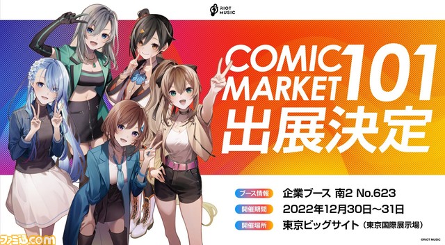 【コミケ101】企業ブース出展情報まとめ。鬼滅の刃、.hack、五等分の花嫁、ホロライブ、西村博之(ひろゆき)など注目ブースをチェック!