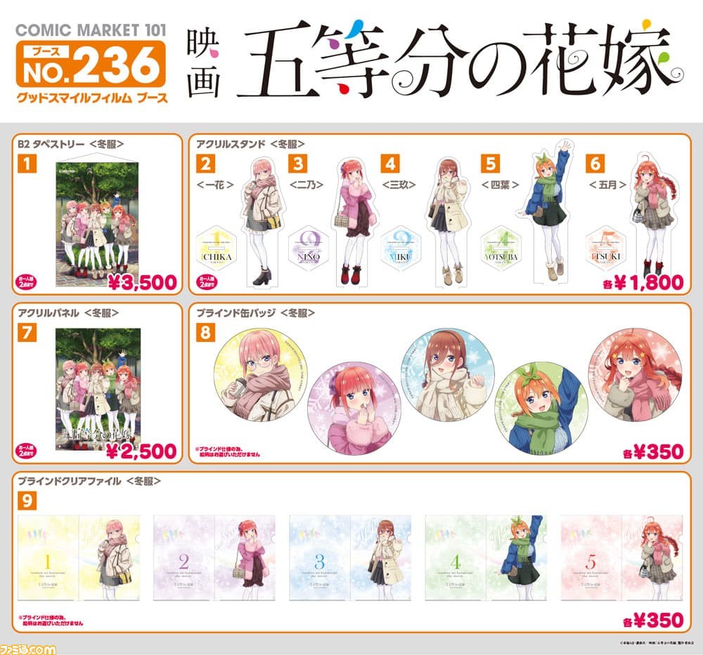 コミケ企業ブース出展情報まとめ。鬼滅の刃、.、五等分の花嫁