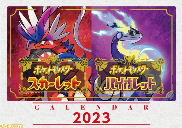 ゲームクリエイターの抱負&メーカー年賀状&2023年ソフトカタログの新春企画3つをお届け! 『ポケモンSV』2023年カレンダー&『艦これ』ポストカード付き!(2023年1月5日発売号)【今週の週刊ファミ通】