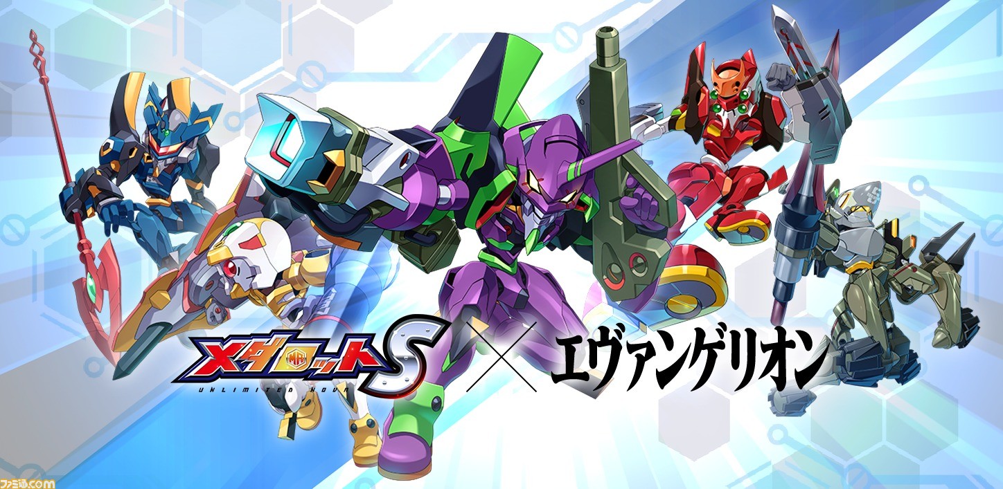メダロットS』が『エヴァ』とコラボ! 1月5日よりイベント開催。エヴァ ...