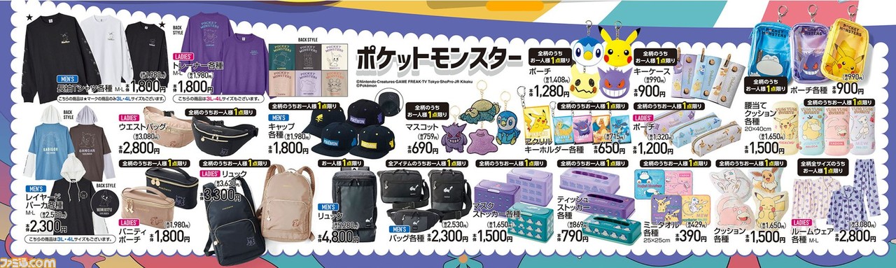 ポケモン』新作グッズがアベイルで本日（12/29）発売。ピカチュウ ...