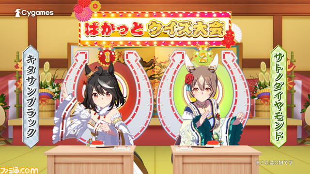 『ウマ娘』正月衣装のキタサンブラックとサトノダイヤモンドが育成ウマ娘に！二人のTVCMも放送中。1日1回10連ガチャ無料や最大ジュエル4650個のプレゼントも！