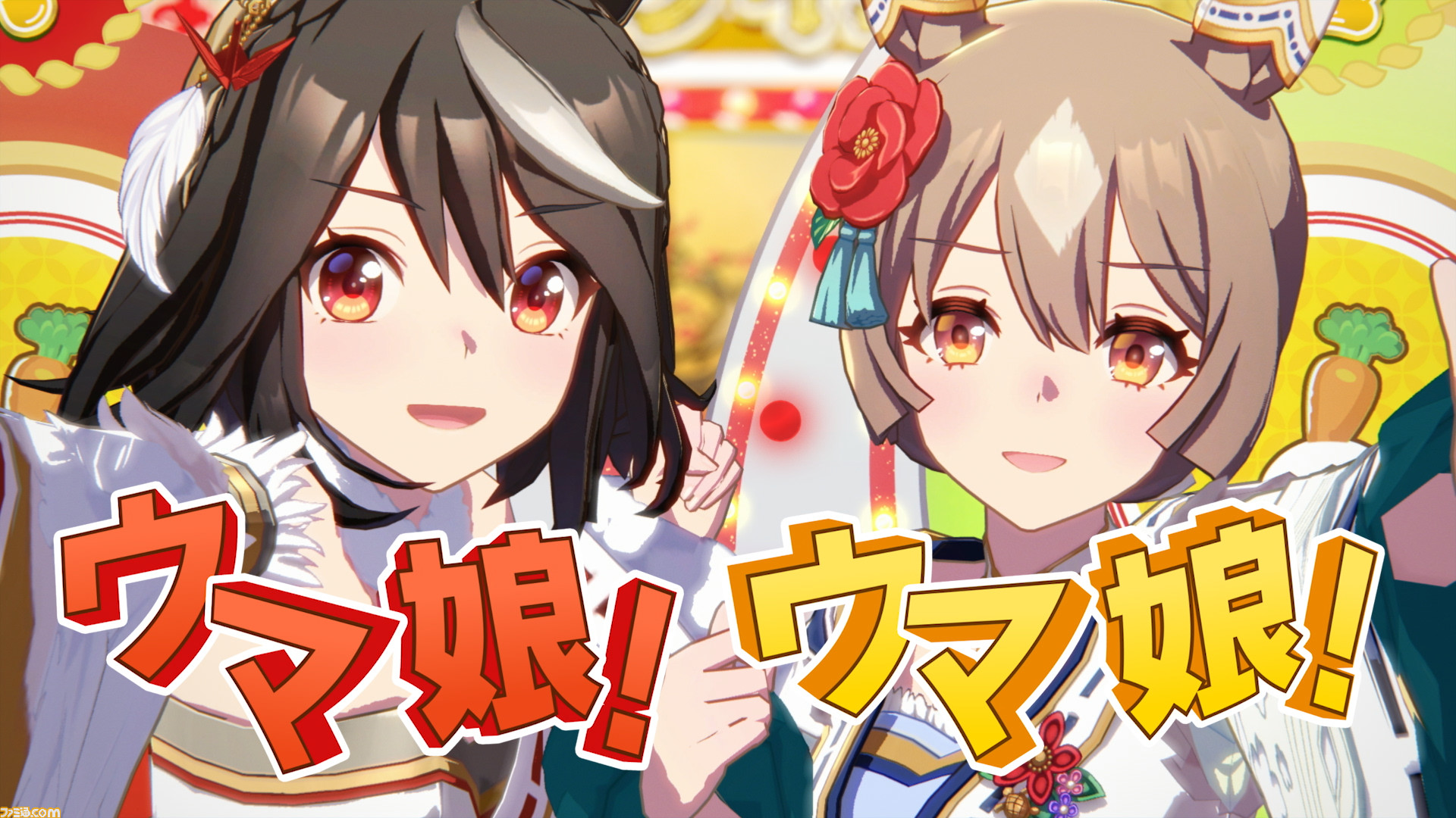 ウマ娘』正月衣装のキタちゃんとダイヤちゃんが育成ウマ娘に！ ふたりが年末年始をお祝いするCMがあまりにもかわいい |  ゲーム・エンタメ最新情報のファミ通.com