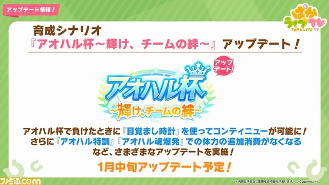 『ウマ娘』“ぱかライブTV Vol.24”発表まとめ。キタサンブラック、サトノダイヤモンドの正月衣装が追加