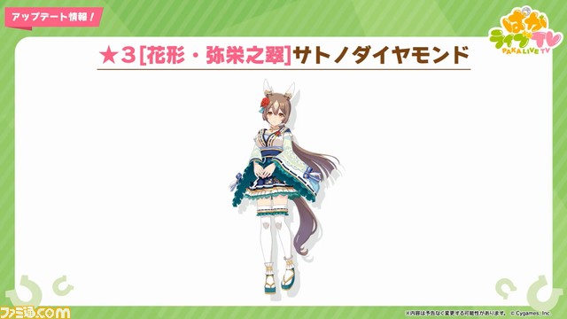 『ウマ娘』“ぱかライブTV Vol.24”発表まとめ。キタサンブラック、サトノダイヤモンドの正月衣装が追加