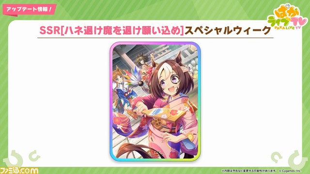 『ウマ娘』“ぱかライブTV Vol.24”発表まとめ。キタサンブラック、サトノダイヤモンドの正月衣装が追加