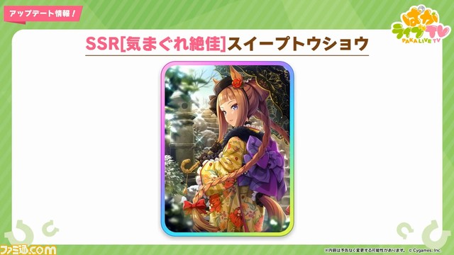 『ウマ娘』“ぱかライブTV Vol.24”発表まとめ。キタサンブラック、サトノダイヤモンドの正月衣装が追加